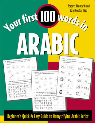 Your First 100 Words in Arabic