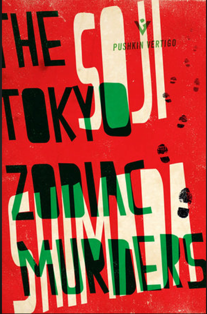 The Tokyo Zodiac Murders - Agricola Street Books