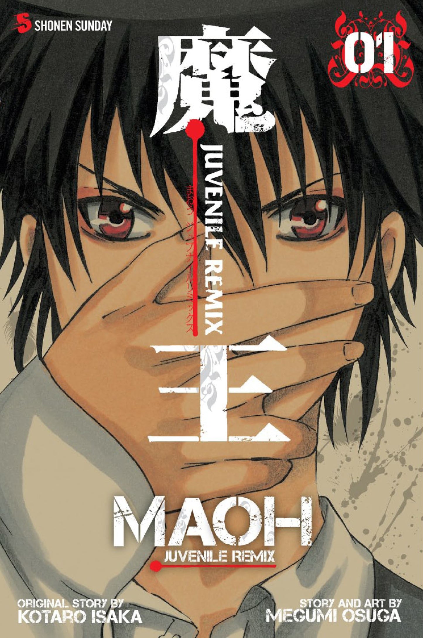 Maoh: Juvenile Remix, Vol. 1 - Agricola Street Books